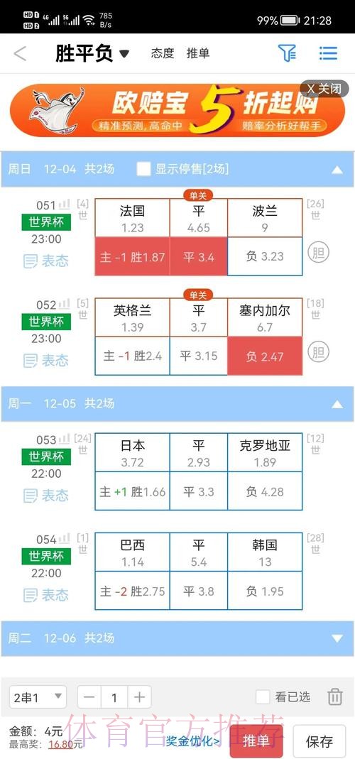 世界杯盘口手机最佳选择分析